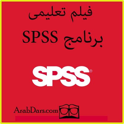 SPSS